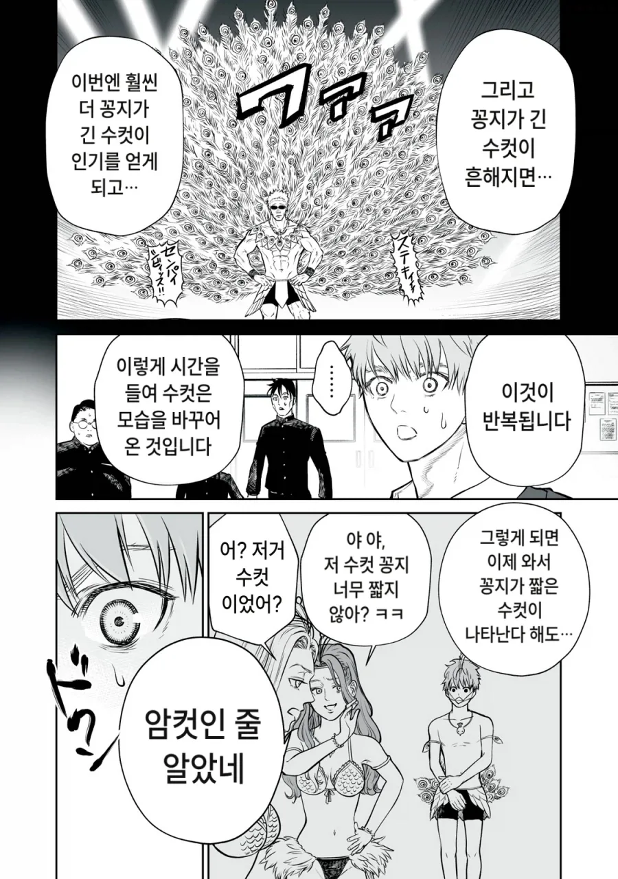 잘생긴 남자가 살아남는 생물학적인 근거.manga - 이미지 3