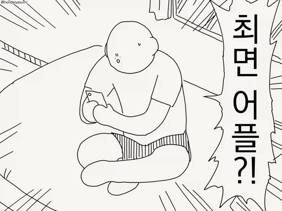 호리데이) 제발 할거면 평범하게 하면 안될까.manhwa