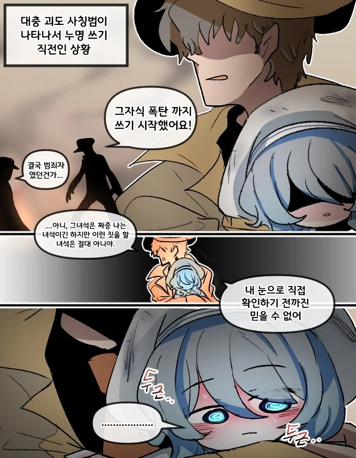 다 알고있는 괴도와 신경쓰이는 형사.manga - 이미지 3