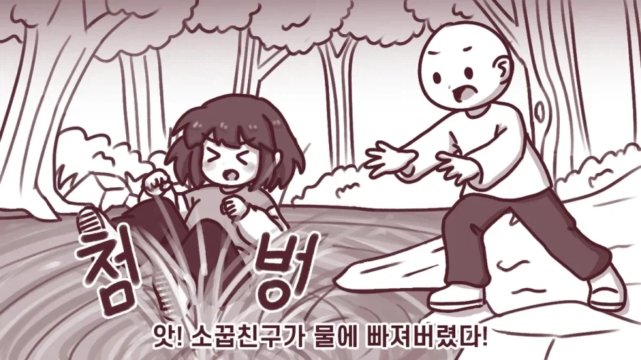 연못에 소꿉친구가 빠져버린 만화.manhwa