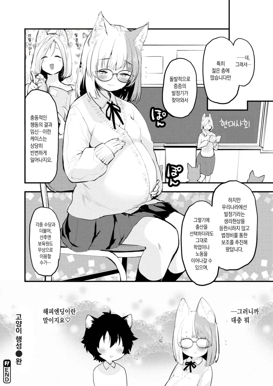 고양이 행성 수인들의 특별한 시기.manhwa - 이미지 8
