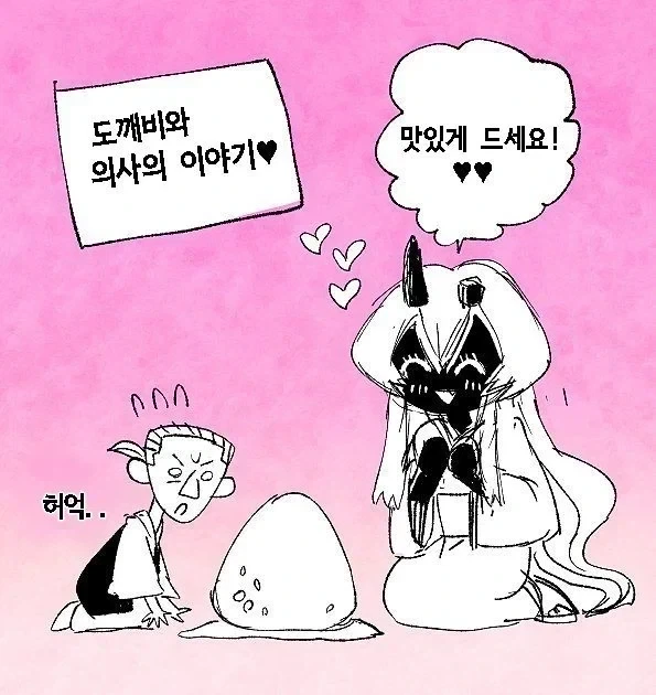 아내의 뿔로 아내를 기쁘게 해 줄 만화 - 이미지 5