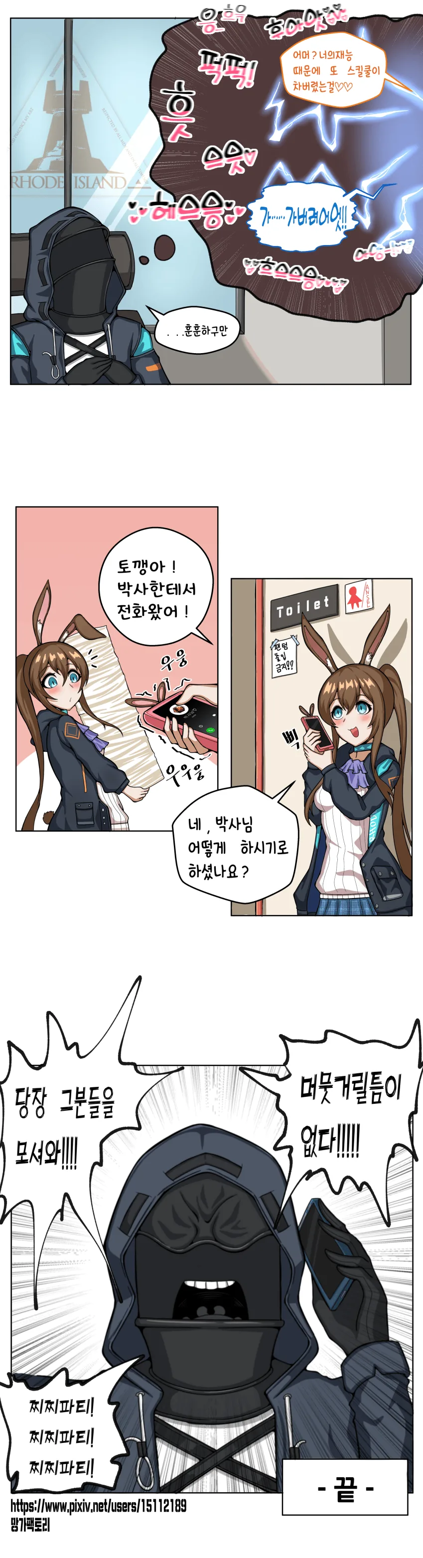 명방)프란카와 리스캄으로 망상하는 독타.manhwa - 이미지 3