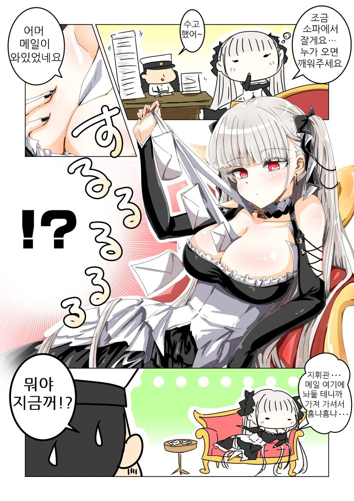 [벽람] 메일 전해주는 포미더블.manhwa