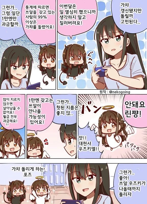 @)가챠 고민하는 만화