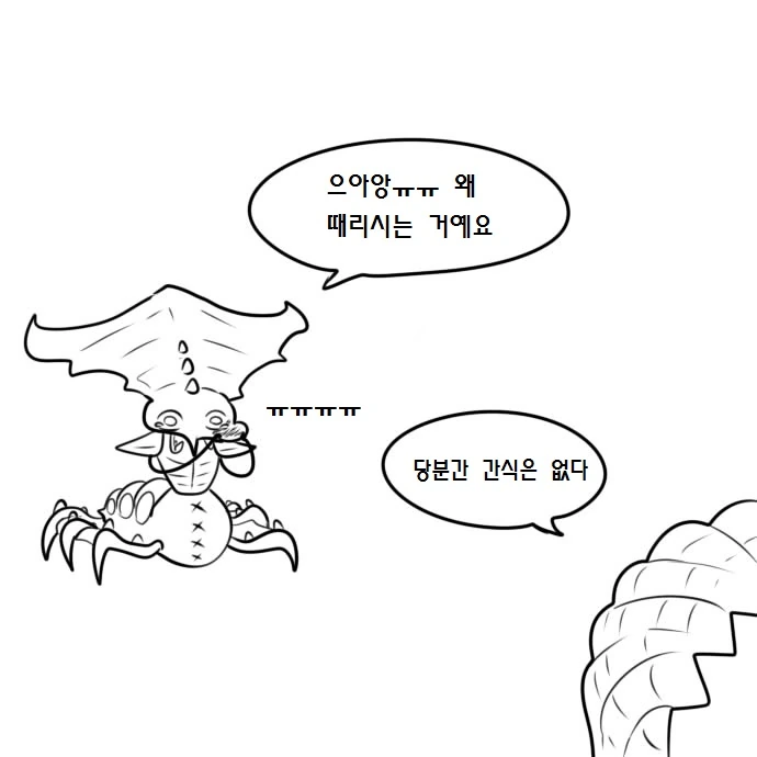 사랑에 빠진 자가라 만화.manhwa - 이미지 9