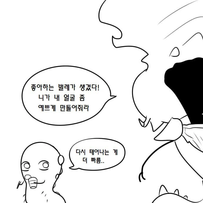 사랑에 빠진 자가라 만화.manhwa - 이미지 23