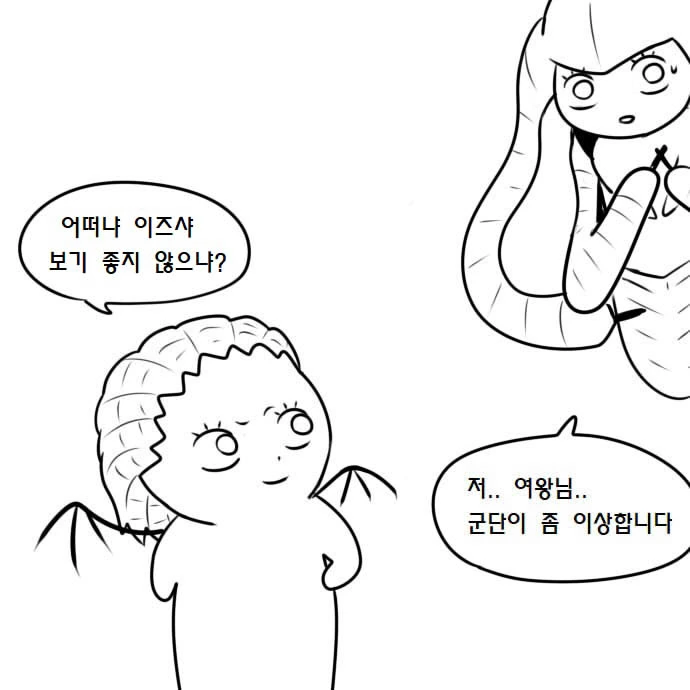 사랑에 빠진 자가라 만화.manhwa - 이미지 51