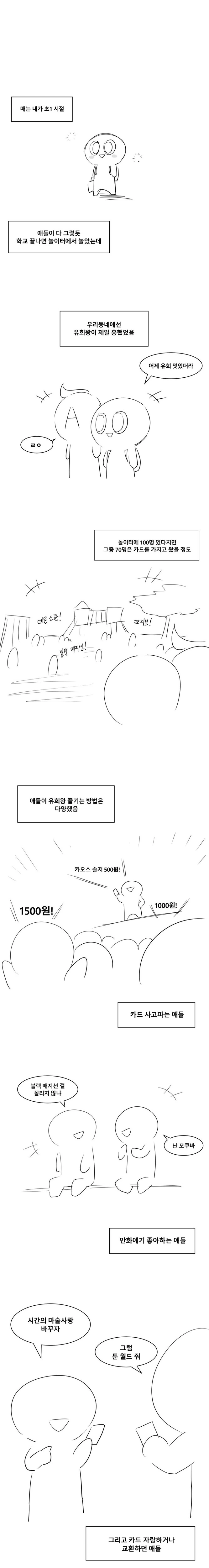 유희왕) 듀얼로 양아치 몰아낸 썰 만화