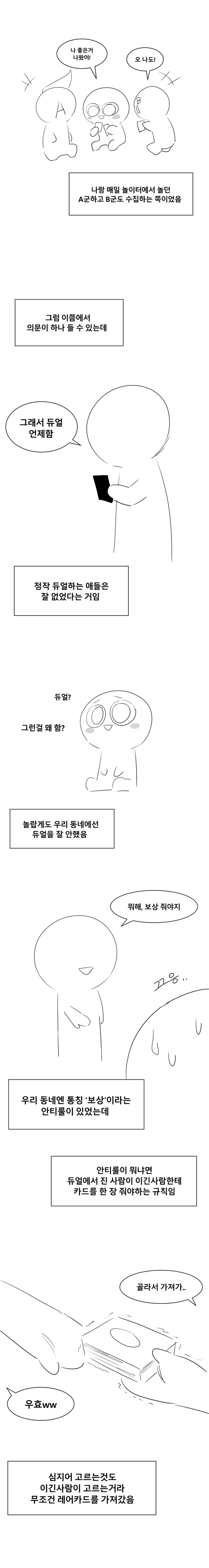 유희왕) 듀얼로 양아치 몰아낸 썰 만화 - 이미지 2