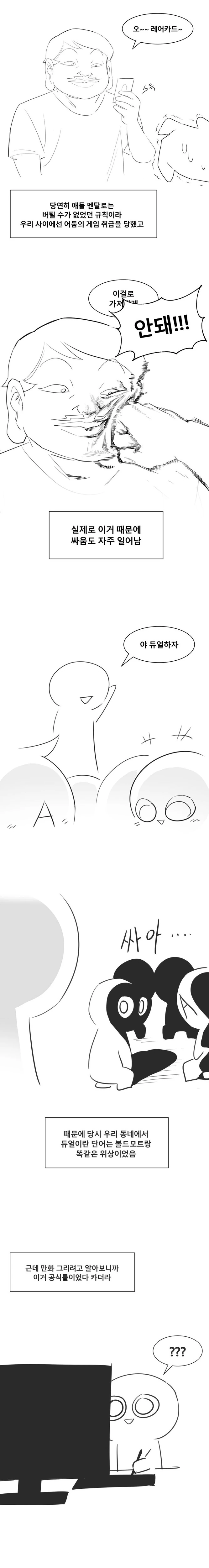 유희왕) 듀얼로 양아치 몰아낸 썰 만화 - 이미지 3