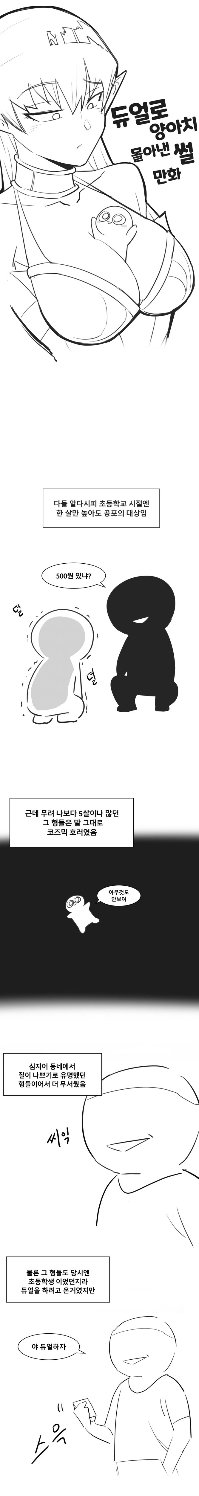 유희왕) 듀얼로 양아치 몰아낸 썰 만화 - 이미지 5