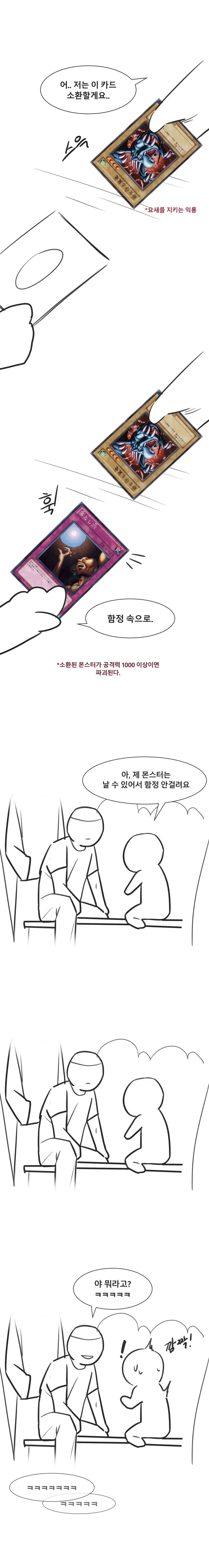 유희왕) 듀얼로 양아치 몰아낸 썰 만화 - 이미지 7
