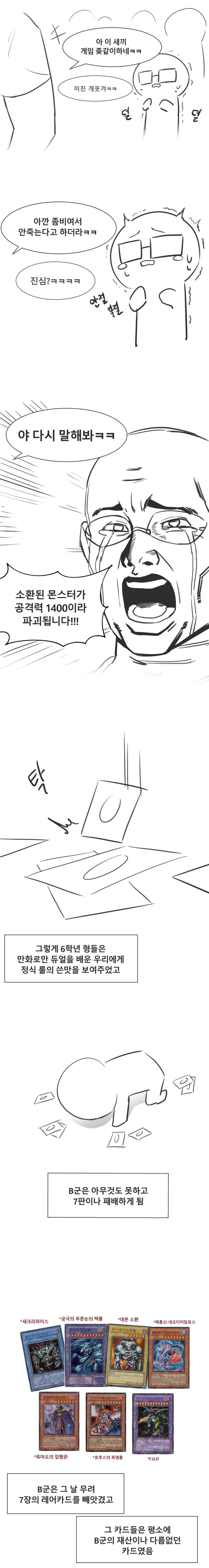 유희왕) 듀얼로 양아치 몰아낸 썰 만화 - 이미지 8