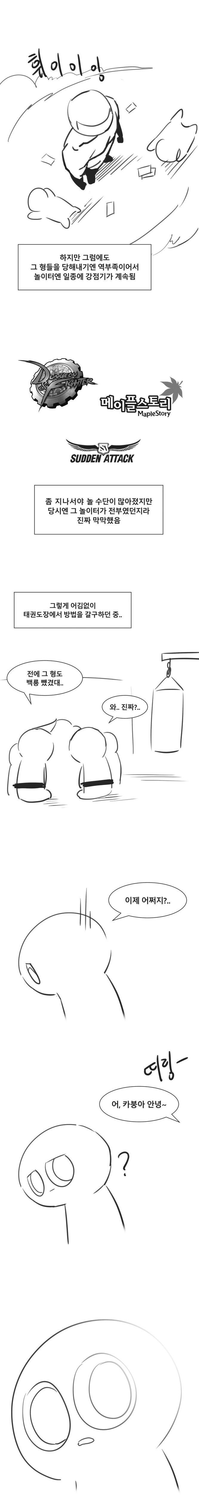 유희왕) 듀얼로 양아치 몰아낸 썰 만화 - 이미지 11