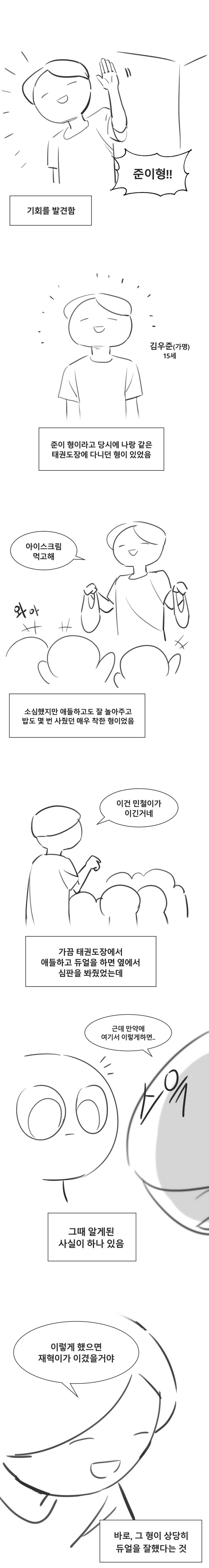 유희왕) 듀얼로 양아치 몰아낸 썰 만화 - 이미지 12