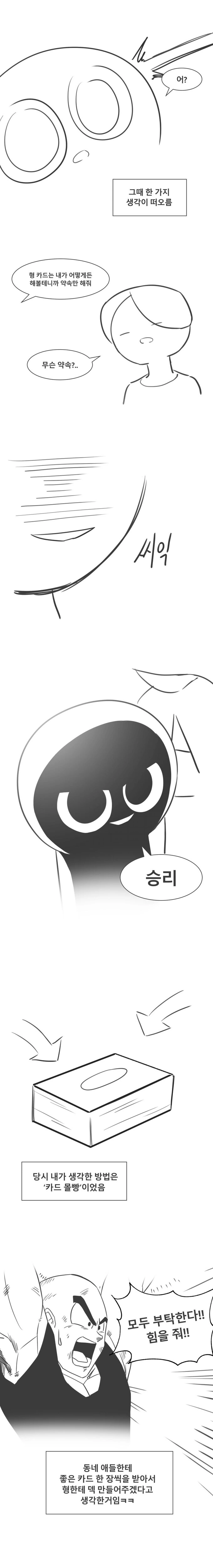 유희왕) 듀얼로 양아치 몰아낸 썰 만화 - 이미지 14