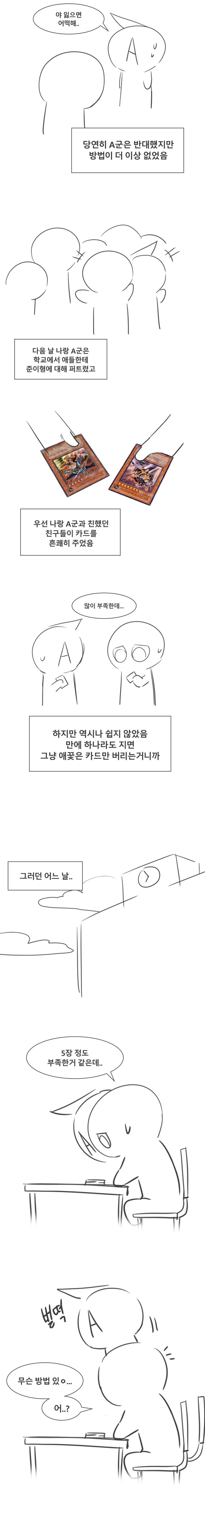 유희왕) 듀얼로 양아치 몰아낸 썰 만화 - 이미지 15