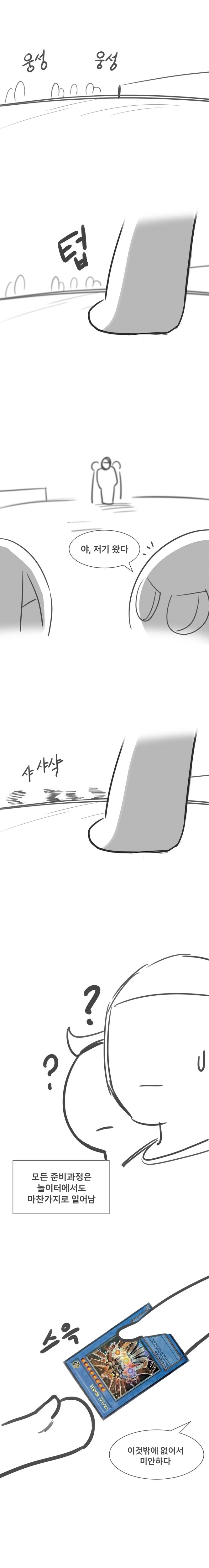 유희왕) 듀얼로 양아치 몰아낸 썰 만화 - 이미지 20