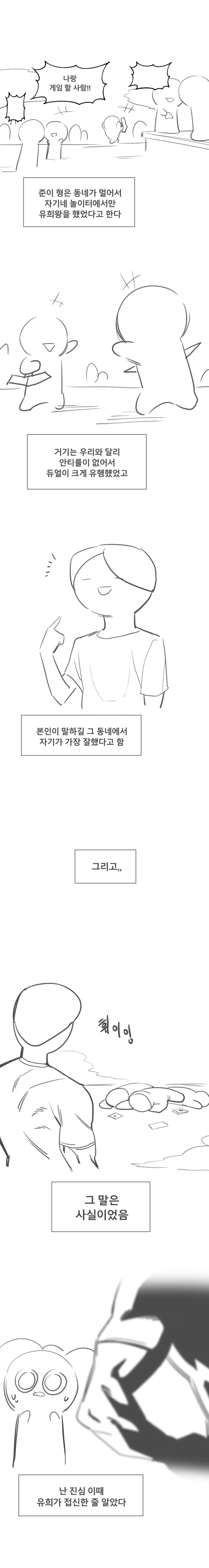 유희왕) 듀얼로 양아치 몰아낸 썰 만화 - 이미지 27