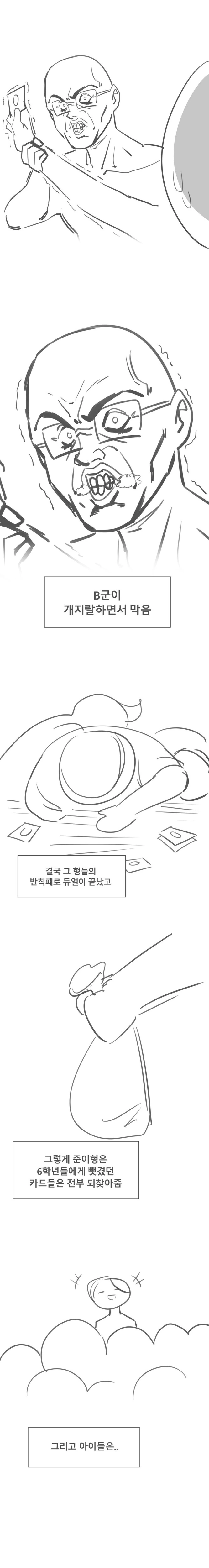 유희왕) 듀얼로 양아치 몰아낸 썰 만화 - 이미지 29