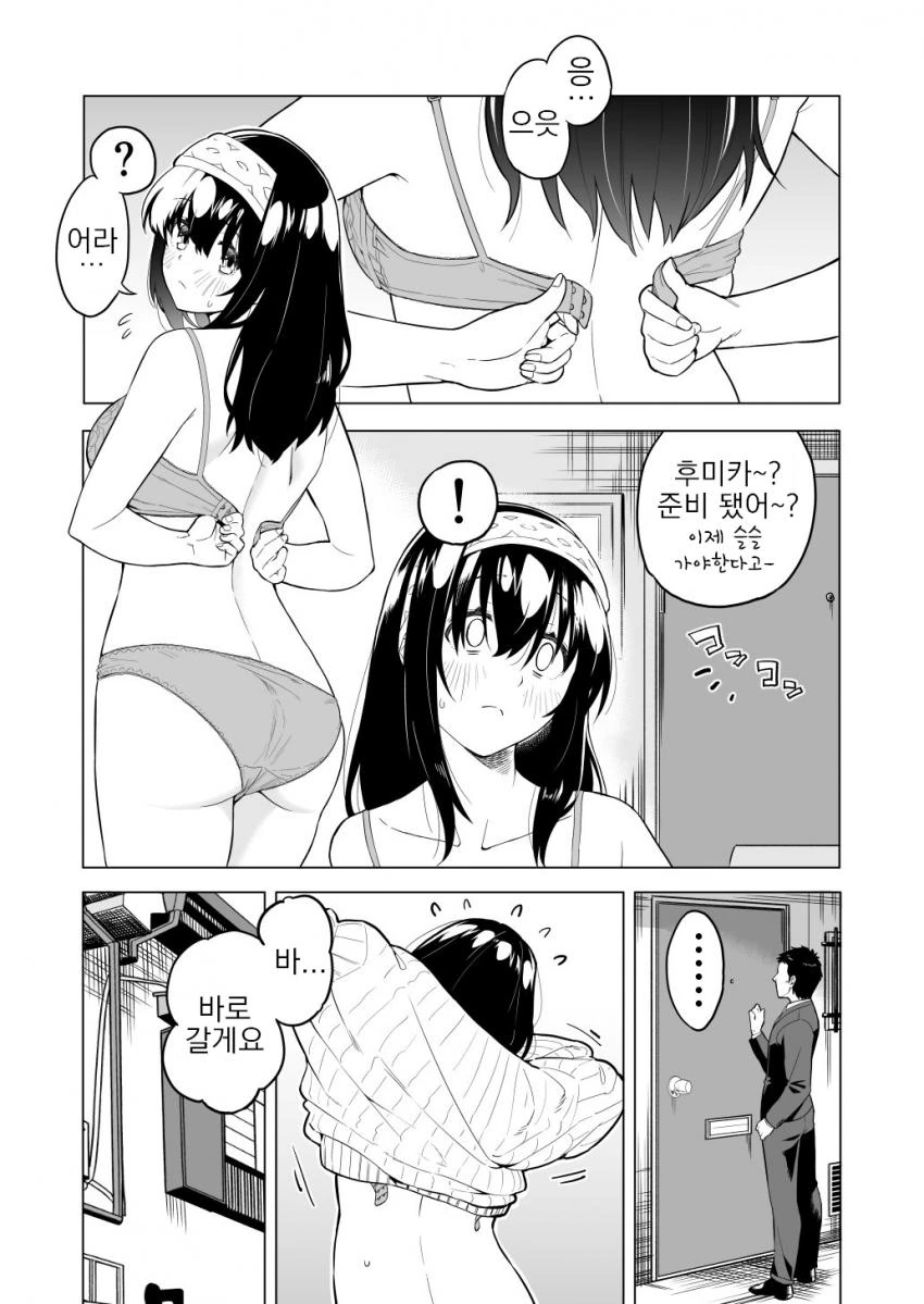 (@) 후미카 찌찌빨고 싶은 만화