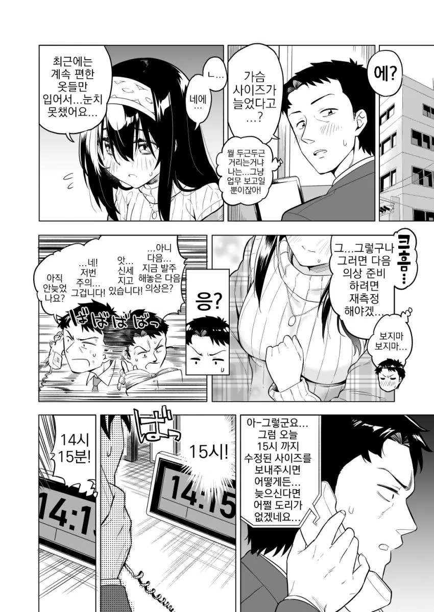 (@) 후미카 찌찌빨고 싶은 만화 - 이미지 2