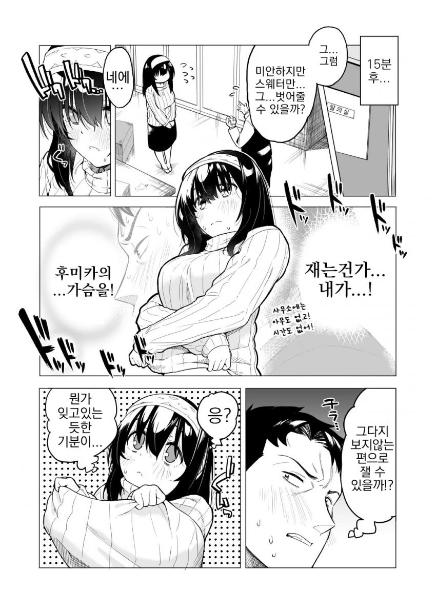 (@) 후미카 찌찌빨고 싶은 만화 - 이미지 3