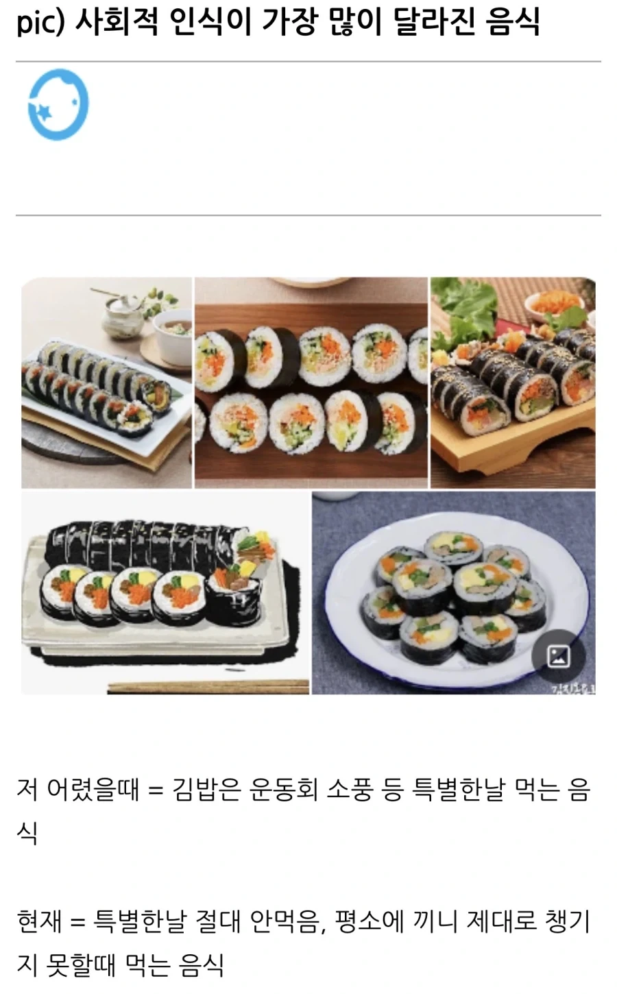 사회적 인식이 가장 많이 달라졌다는 음식.jpg