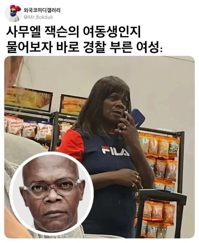 사무엘 잭슨 때문에 신고당하는 사람