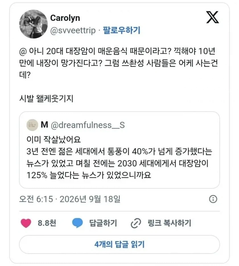 아니 20대 대장암이 매운음식 때문이면 쓰촨성 사람들은?