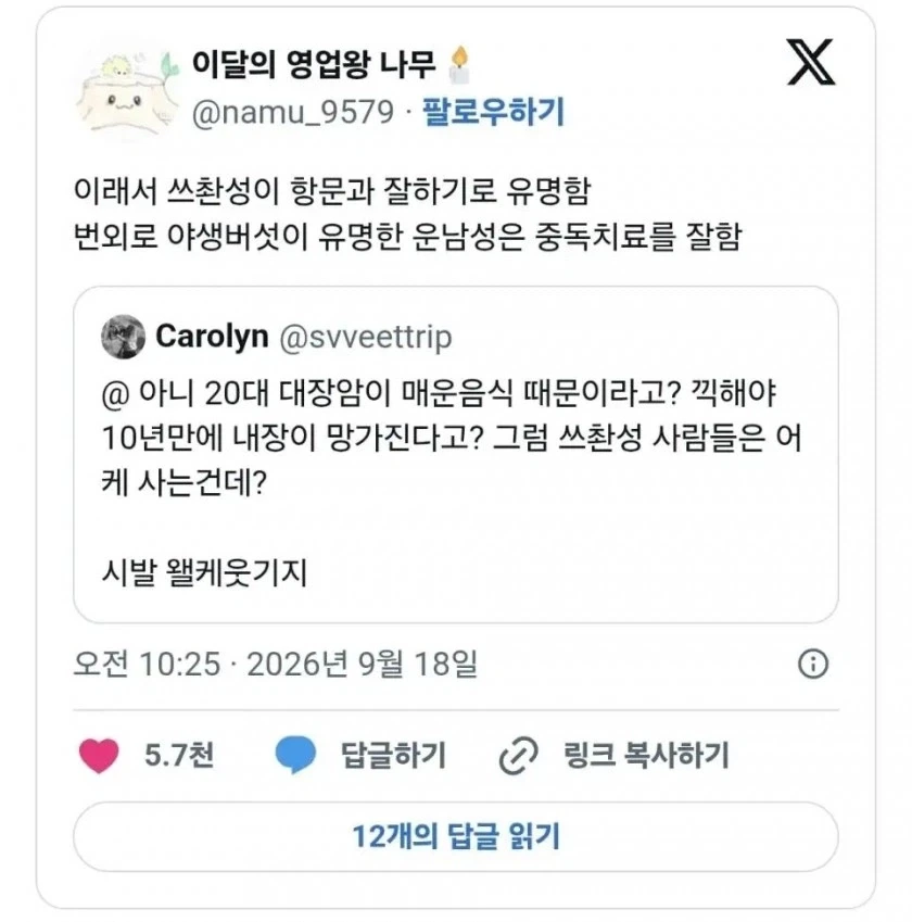 아니 20대 대장암이 매운음식 때문이면 쓰촨성 사람들은? - 이미지 2