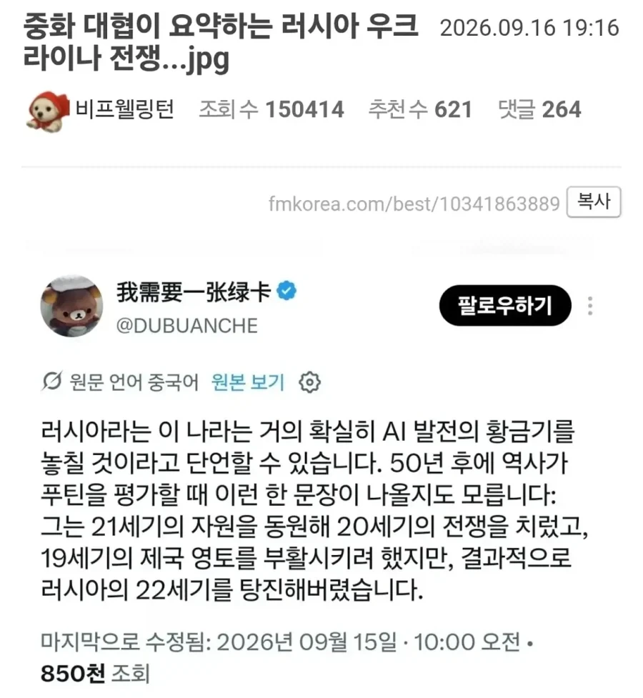 중화 대협이 요약하는 러시아 우크라이나 전쟁.jpg