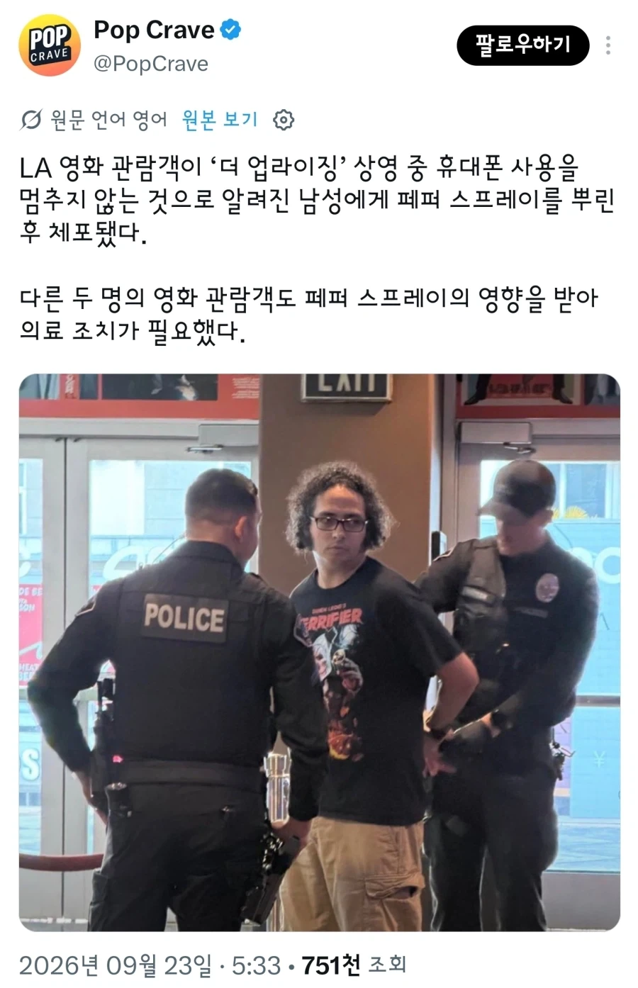 극장계의 열사님이 체포됨...
