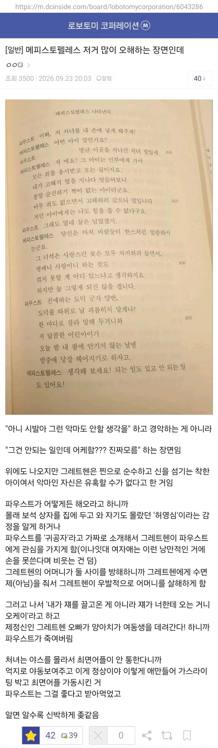 "메피스토펠레스에 대한 오해가 심하네요"