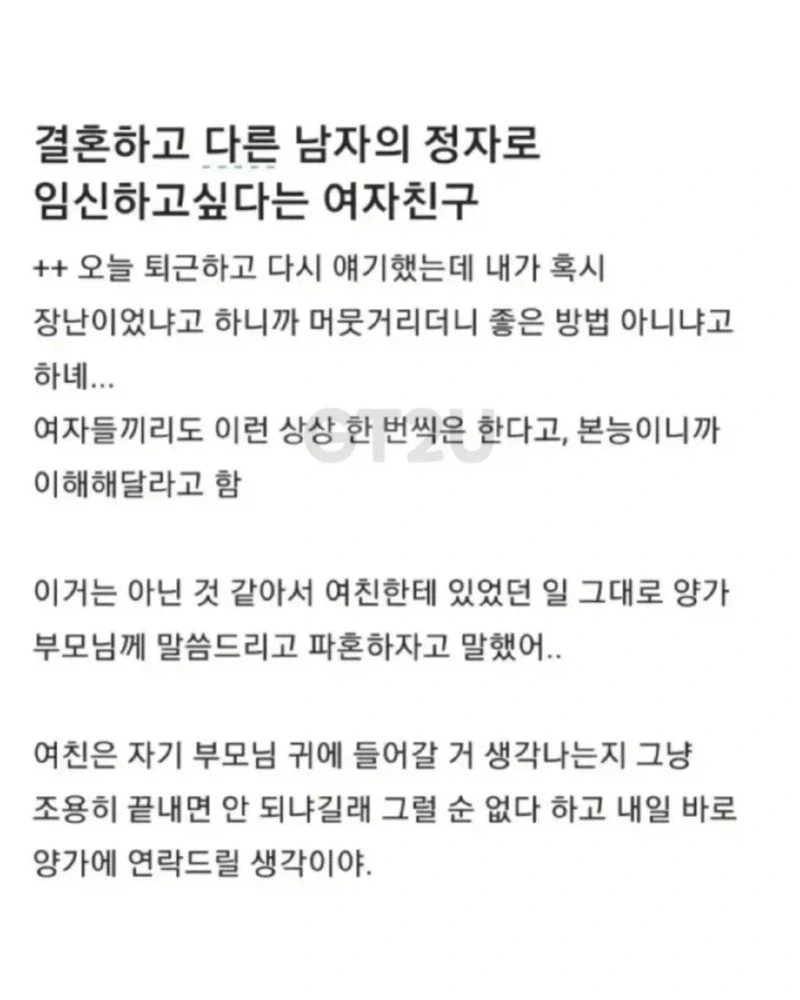결혼은 나랑 하고, 아이는 다른 남자 정자로 낳겠다는 여자친구