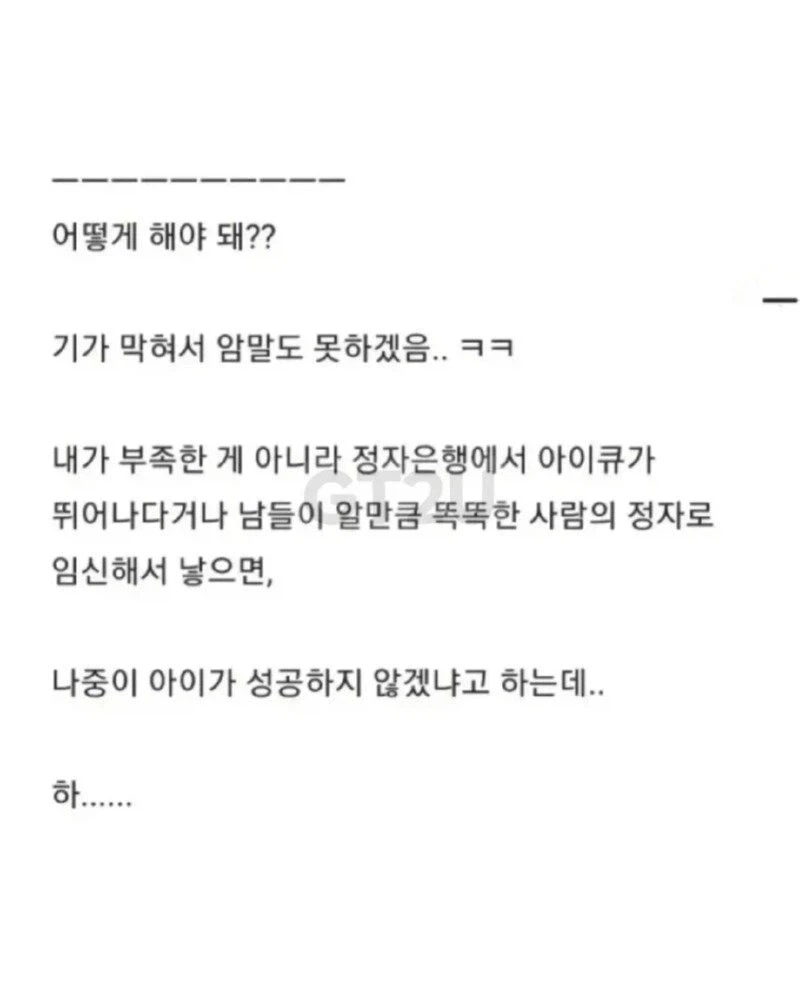 결혼은 나랑 하고, 아이는 다른 남자 정자로 낳겠다는 여자친구 - 이미지 2