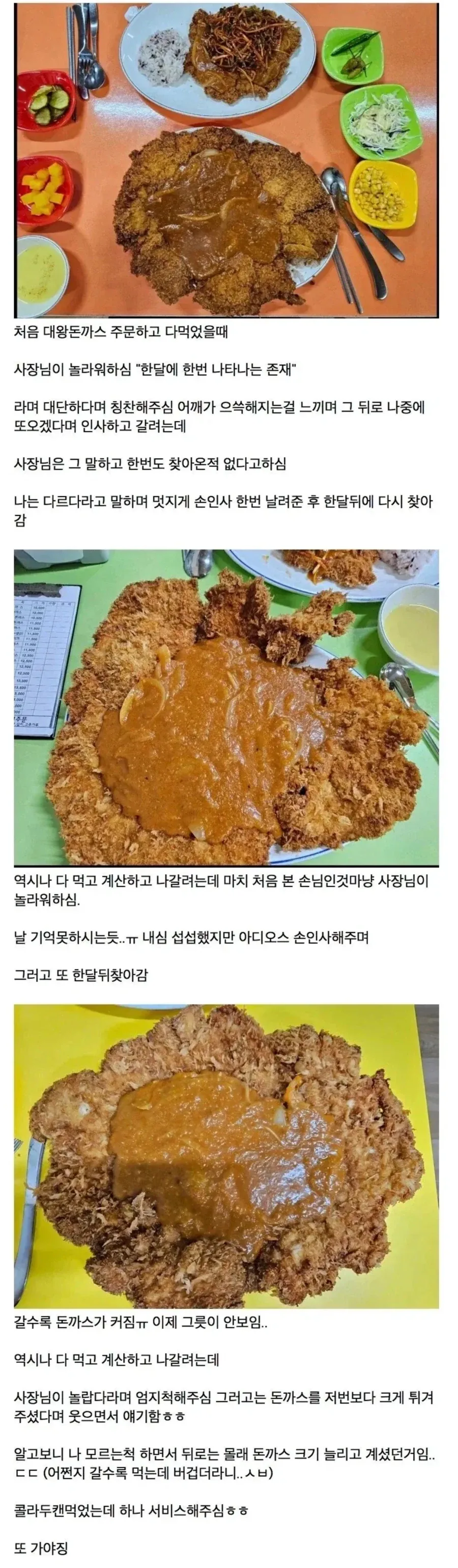 갈수록 점점 커지는 목포 대왕돈까스집