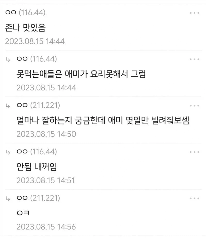 ???: "그렇게 맛있으면 니 엄마 빌려줘."