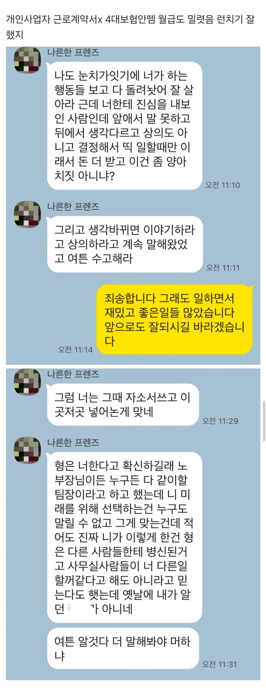 퇴사한다니 온 카톡.jpg