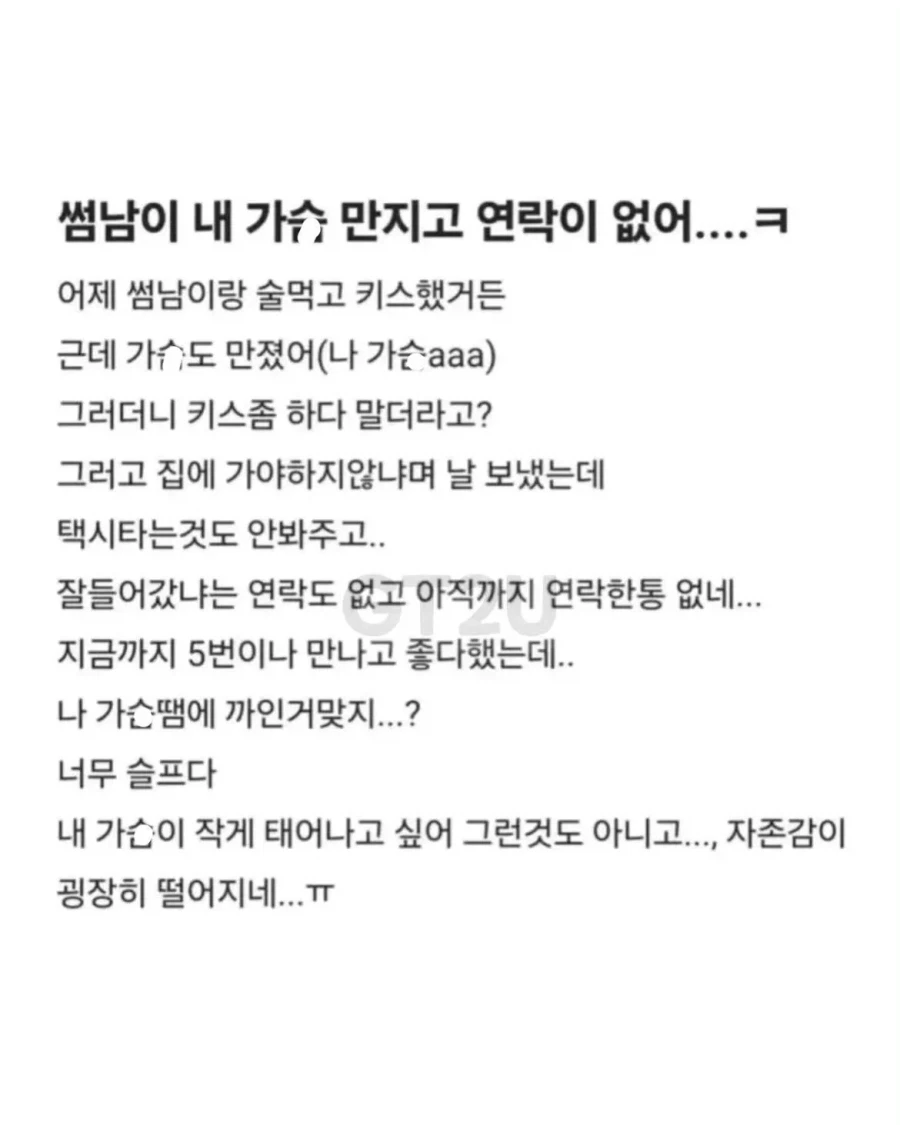 썸남이랑 술먹고 키스하다 내 가슴 만졌는데...