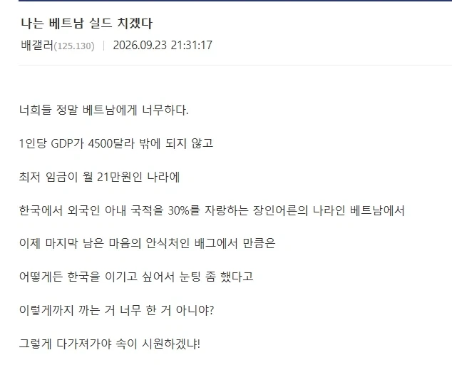 배그)베트남 실드치는 글.jpg