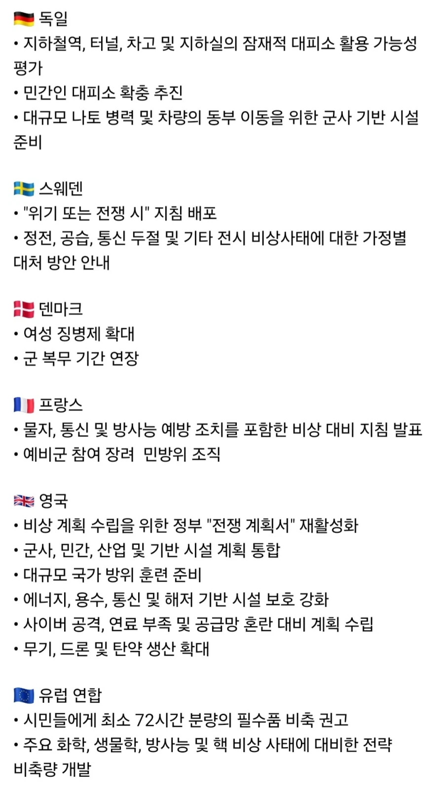 푸틴이 유럽에 쏘아올린 작은 공 - 이미지 2