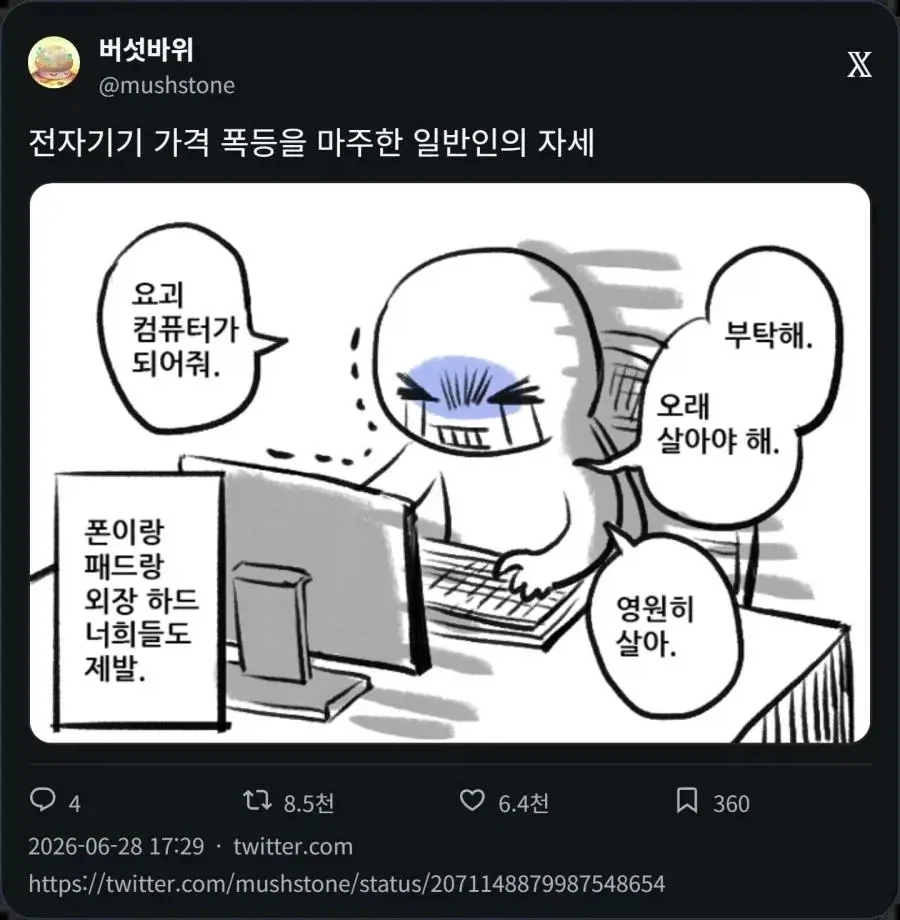 반려컴퓨터 한테 잘 해줘야 하는 이유