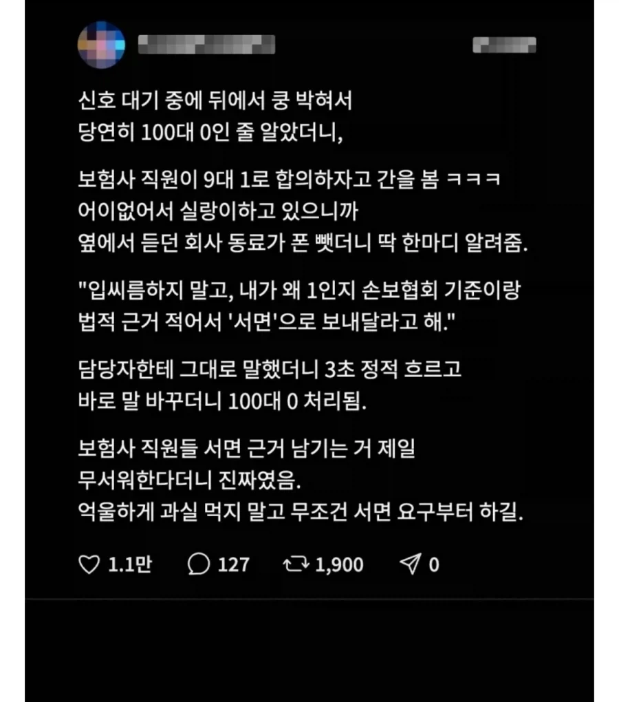 보험사가 9:1 합의 요구하자 동료가 알려준 ＇한 마디＇