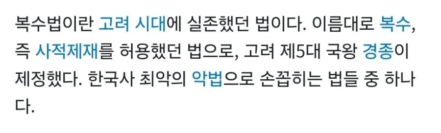 "법도 답답한데 그냥 사적제재나 복수 허용하면 안됨?"