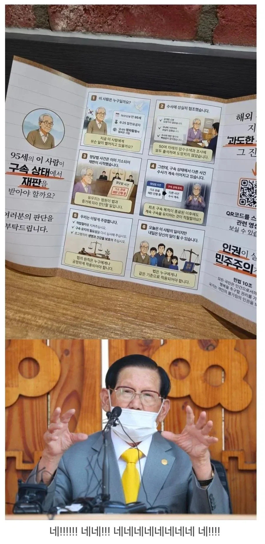 95세 노인이 꼭 재판을 받아야 할까요