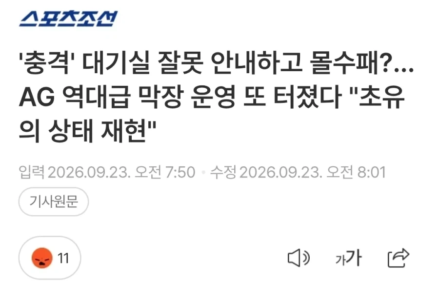 아시안 게임 막장 운영이 심각하긴 한거 같음