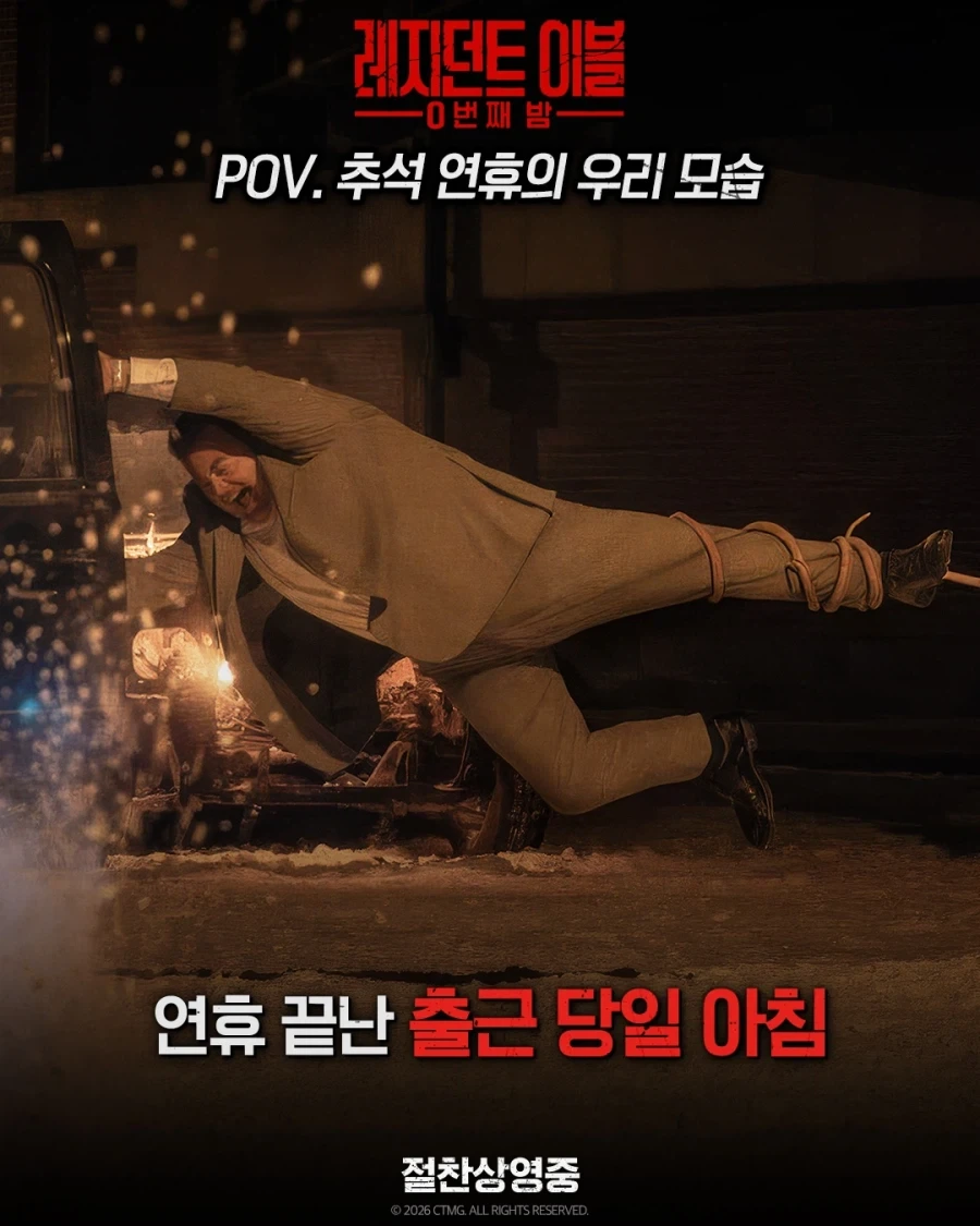 레지던트이블) 절찬 상영 중! - 이미지 2