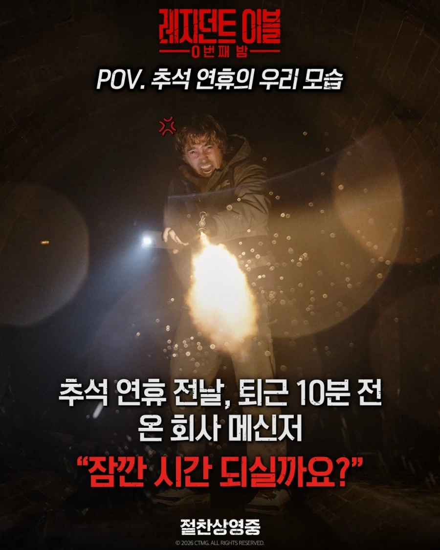 레지던트이블) 절찬 상영 중! - 이미지 3